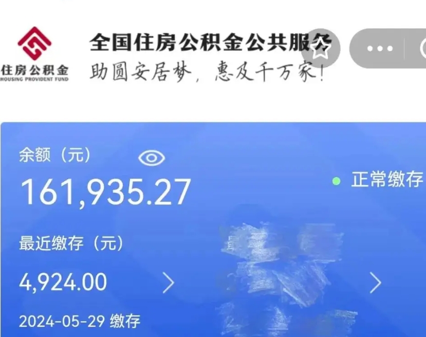 梅州公积金辞职怎么帮取（公积金辞职怎么取出来）