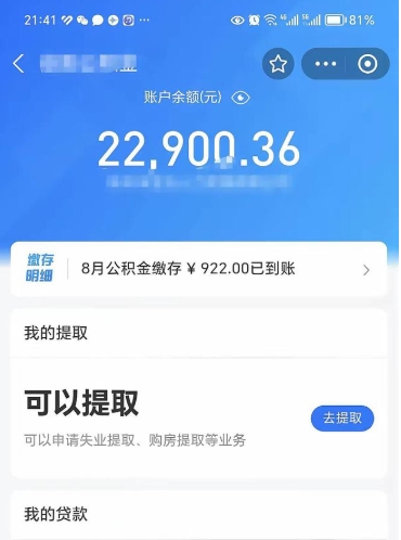 梅州封存可以取住房公积金吗（封存状态下能提取公积金吗）